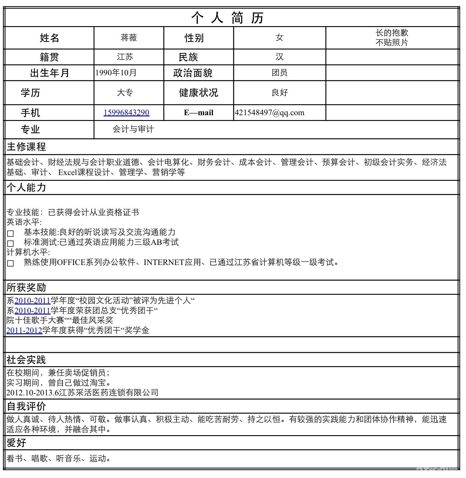 会计专业不求对口。求长白班。留点时间找对象