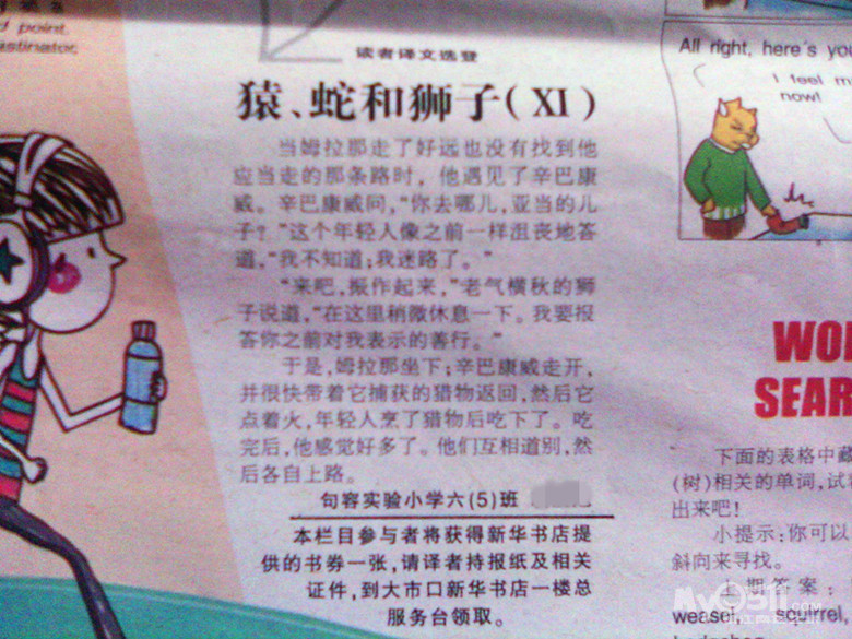 这是2013年7月14日我辅导的学生发表在京江晚报上的翻译作文.-求教