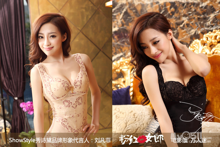 <em>粉红女郎电影版</em>万人迷 刘凡菲代言ShowStyle秀