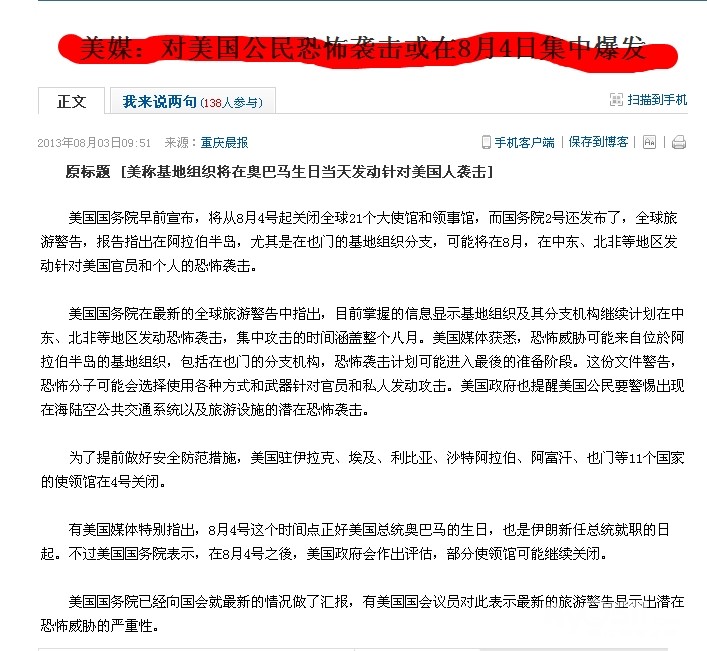 美国务院宣布8月4日起关闭21个驻外大使馆 领