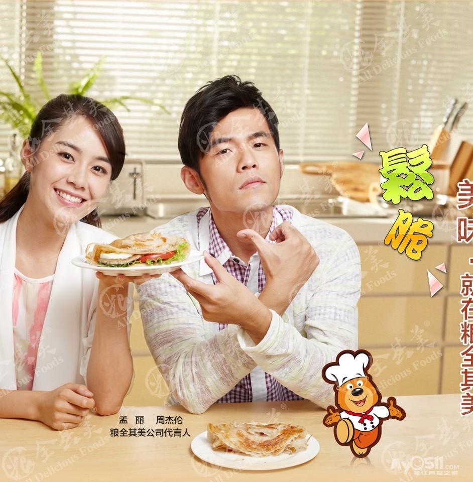 <em>天王</em>周杰伦代言 粮全其美手抓<em>饼</em>青云门门店已