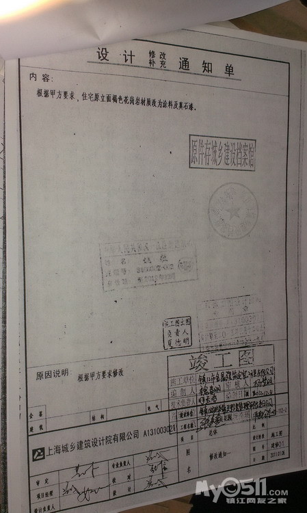 设计变更通知单