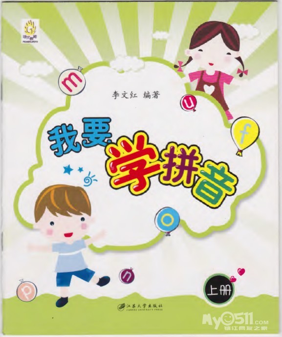 培文教育幼儿小学生春季招生简章:入学准备之