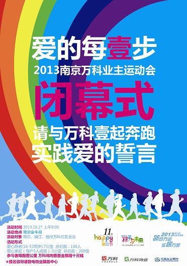 万科业主健康公益跑 实践<em>爱的誓言</em> - 万科魅力