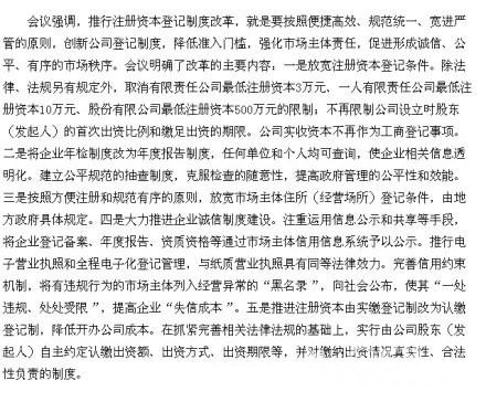 企业最低注册资本限制取消!此前规定有限责任