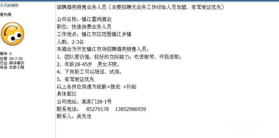 这个公司为什么总在招人,公司很大么? - 百姓话