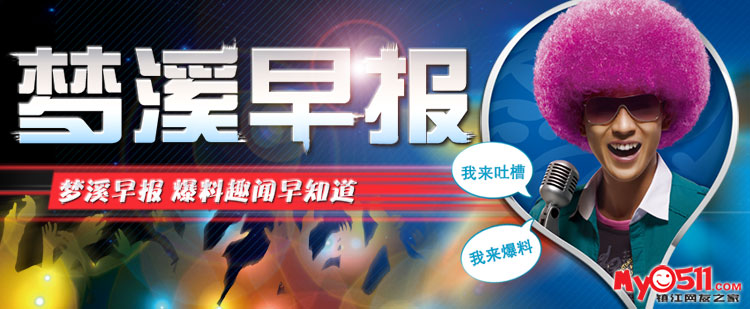 梦溪早报第113期<em>20131111</em>:康复医院一女子欲