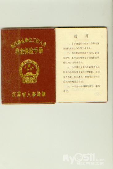 社保有了缴费基数 如何算到底交多少钱呢 - 百