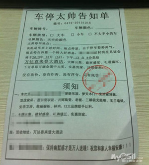 梦溪早报第131期<em>20131205</em>:广告单页做成罚单