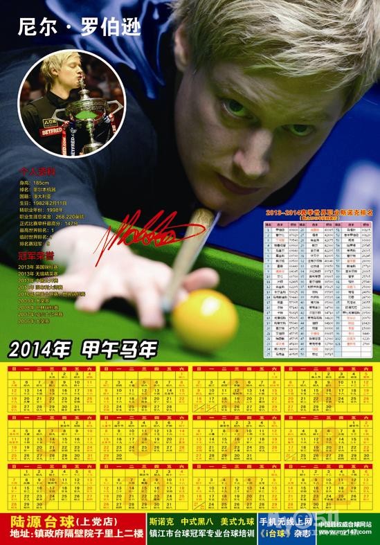2014年司诺克球员日历海报(陆原台球连锁-上党