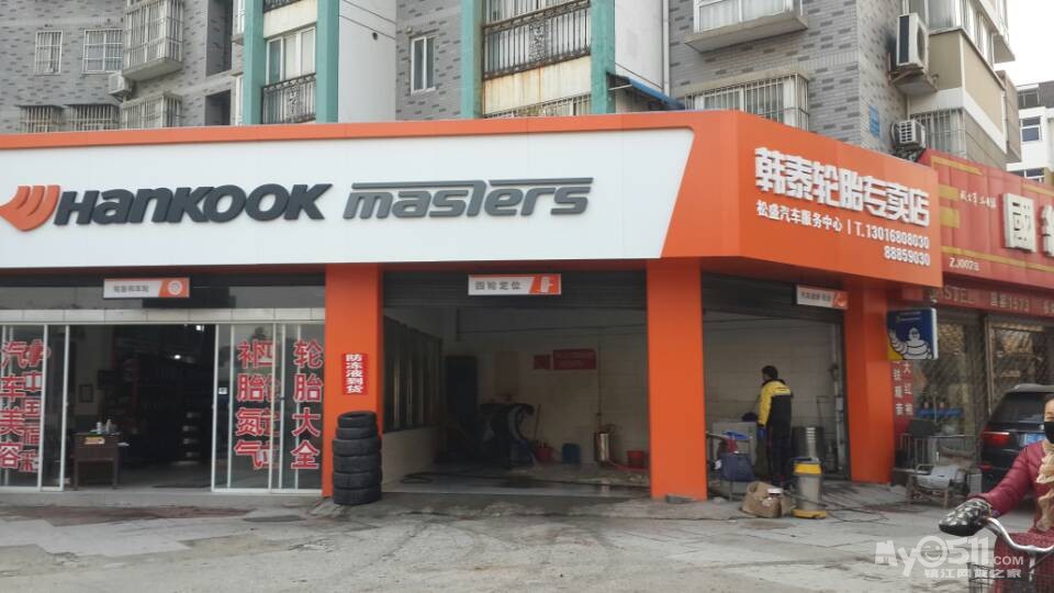 韩泰轮胎专卖店,米其林经销授权店轮胎优惠 -