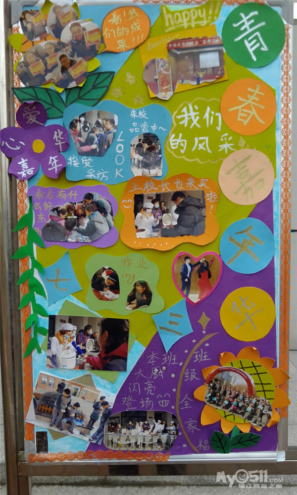 *八(6)班交流贴*(创意图\/排球比赛\/英语演讲) - 第