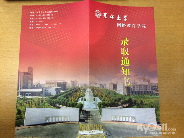 \/\/\/\/\/吉林大学网络教育学院镇江学习中心 2014春