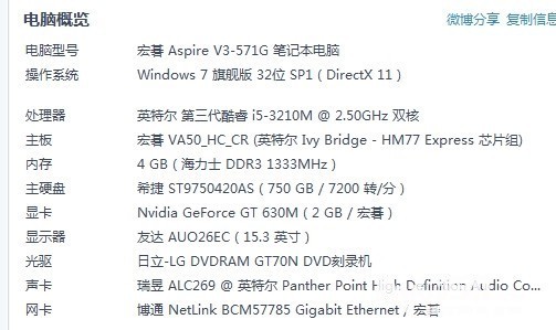 转一台高配置宏基笔记本电脑高配置哦有图有真