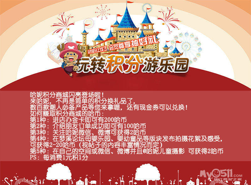 ▊福利▊哈妮积分商城盛大起航 - 哈妮儿童摄影