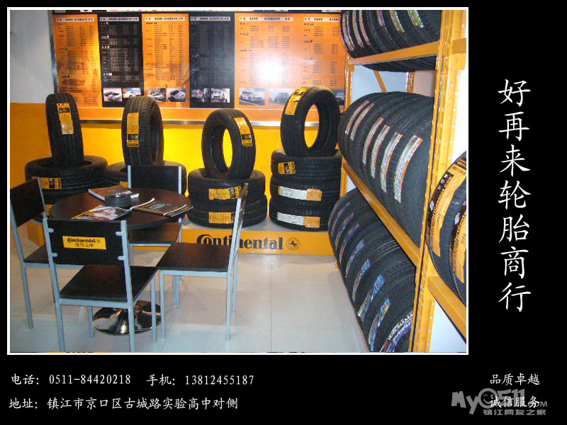德国马牌轮胎、意大利倍耐力轮胎总代理 - 汽修