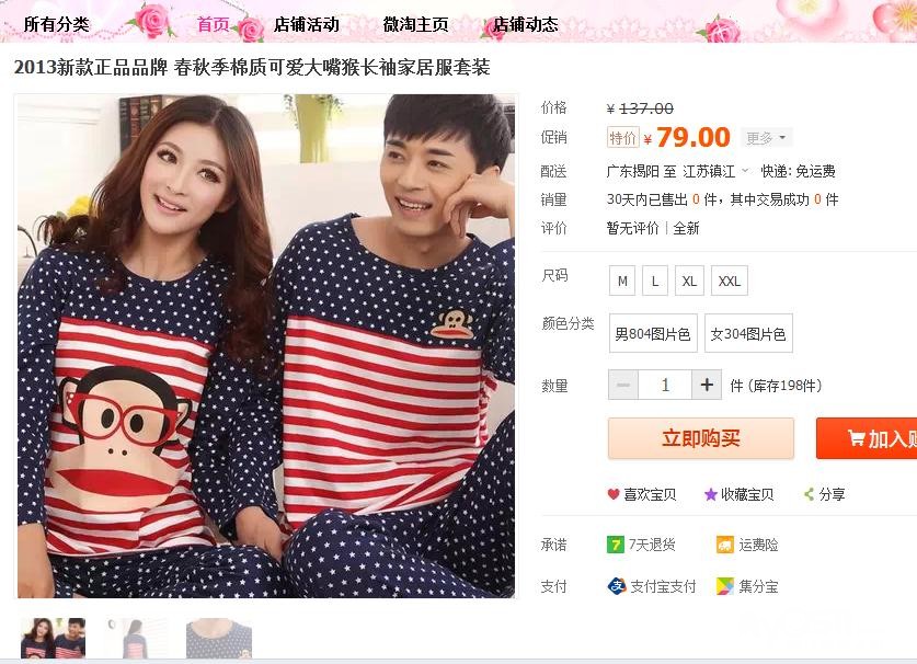 <em>淘宝睡衣店</em> - 服饰鞋帽 - 梦溪论坛 镇江,时事,招