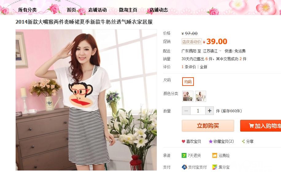 <em>淘宝睡衣店</em> - 服饰鞋帽 - 梦溪论坛 镇江,时事,招