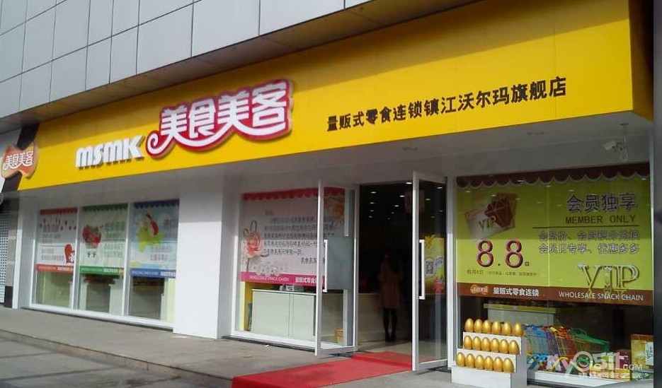 尚帝食品贸易有限公司招聘市场营销 门店营业