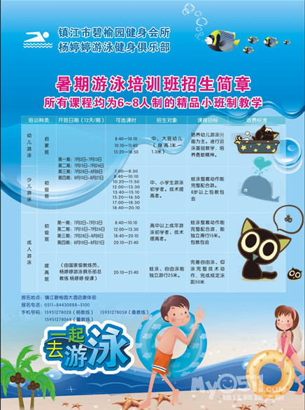 镇江灵动游泳健身俱乐部暑期游泳培训火热招生