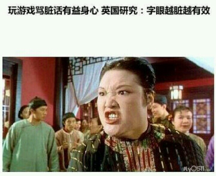 以后谁阻止我<em>说脏话</em>,我跟谁急! - 茶余饭后 - 梦