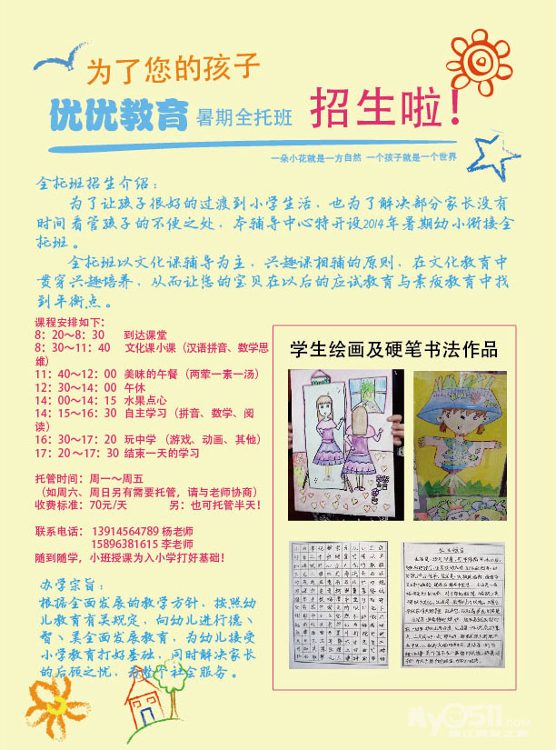 三茅宫优优教育暑期幼小托班及兴趣班招生 送