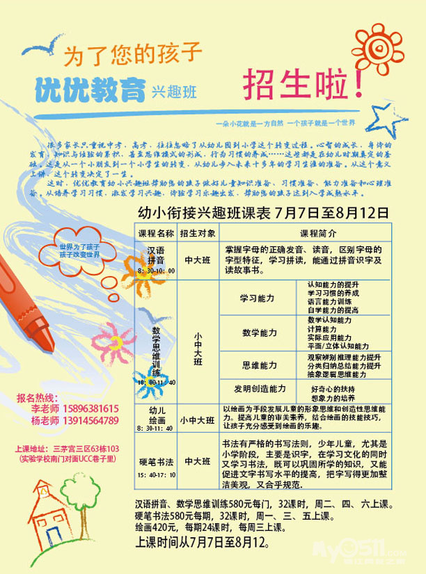 三茅宫优优教育暑期幼小托班及兴趣班招生 送