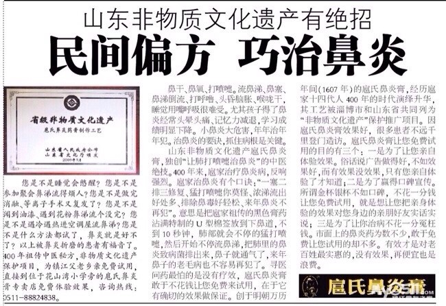 扈氏鼻炎膏专卖 - 分类综合信息 - 梦溪论坛 镇江