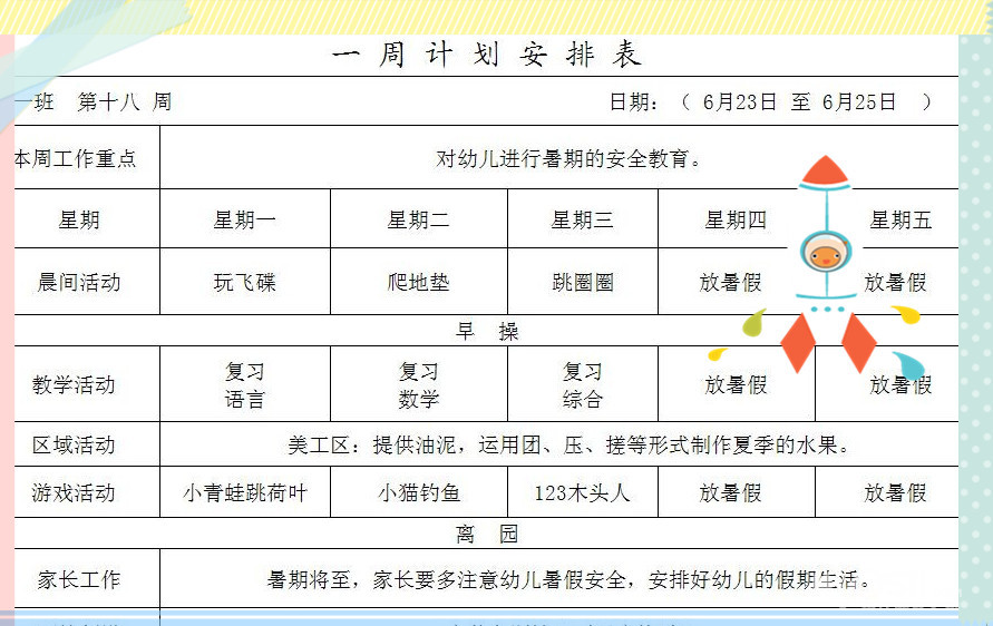 ﹏小一班第二学期周计划﹏ - 新区马家山双语幼