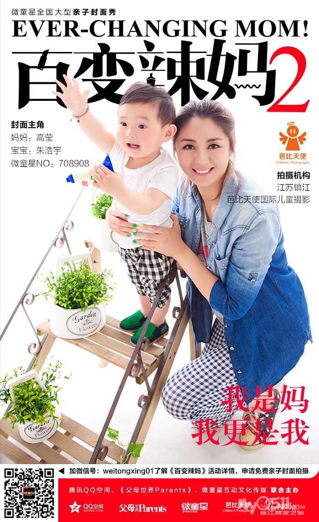 [百变辣妈2] 评选规则及流程 辣妈们注意啦 - 芭