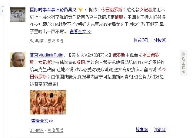 上司要求报马航是乌克兰的错 俄今日<em>俄罗斯</em>电