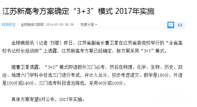 江苏新高考方案确定3+3模式 2017年实施 - 百