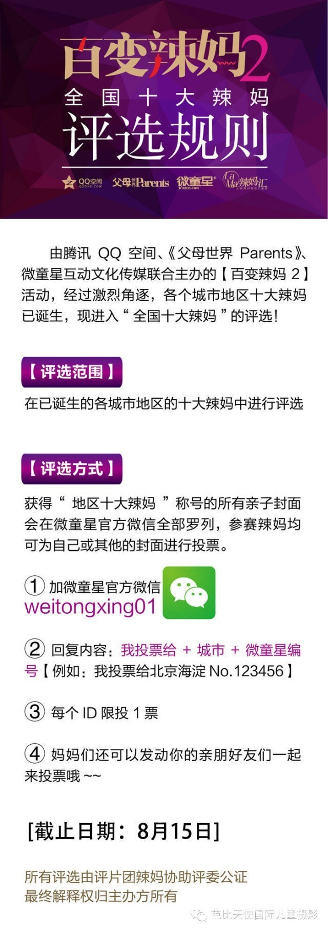 百变辣妈2全国十大辣妈评选规则 - 芭比天使国