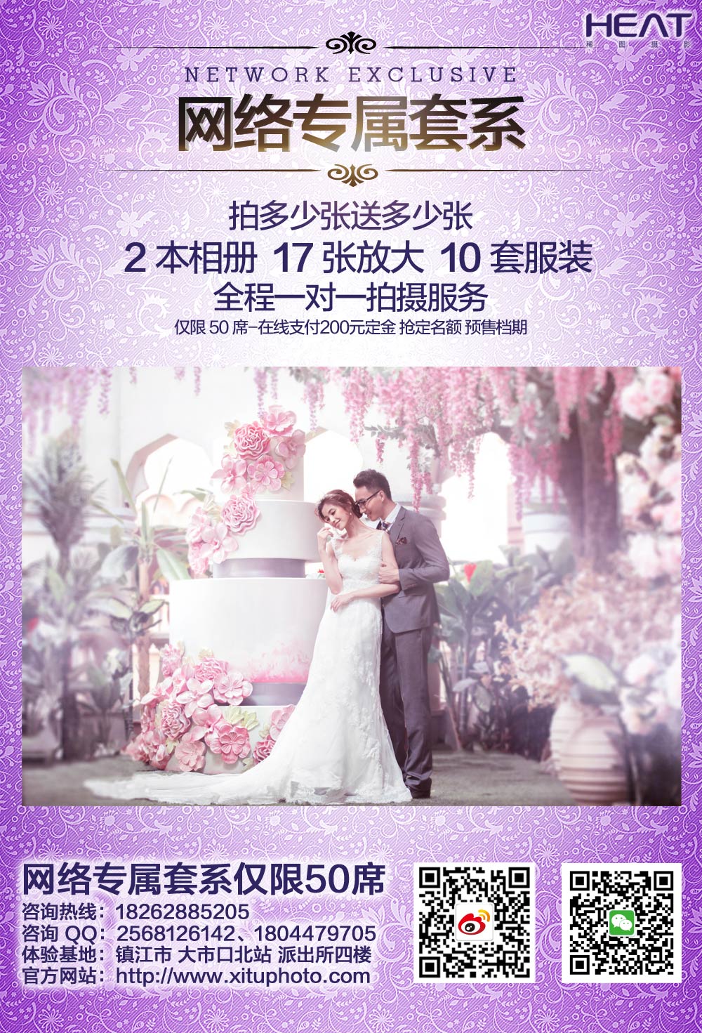 稀图-网络专属套系!2本相册17张放大10套服装