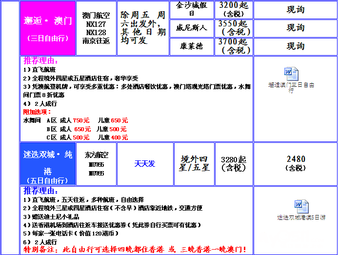 8-9月暑假港澳自由行报价 - 大蒋 中瑞旅游专版