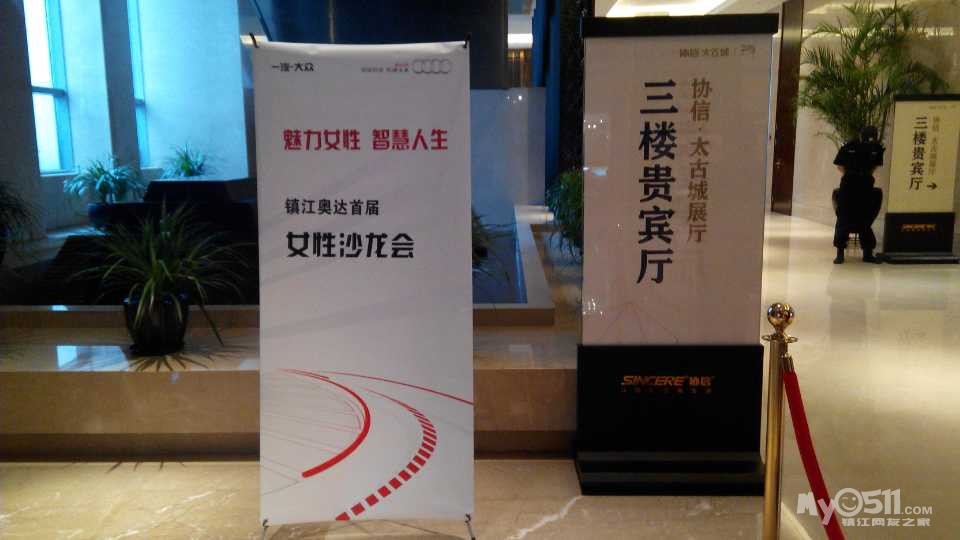 <em>魅力女性 智慧人生</em>--镇江奥达女性沙龙会 - 镇江