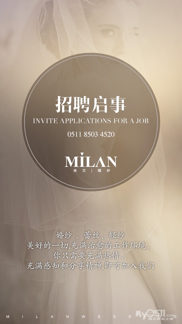 米兰婚纱诚聘婚纱销售顾问 西服销售顾问 礼服