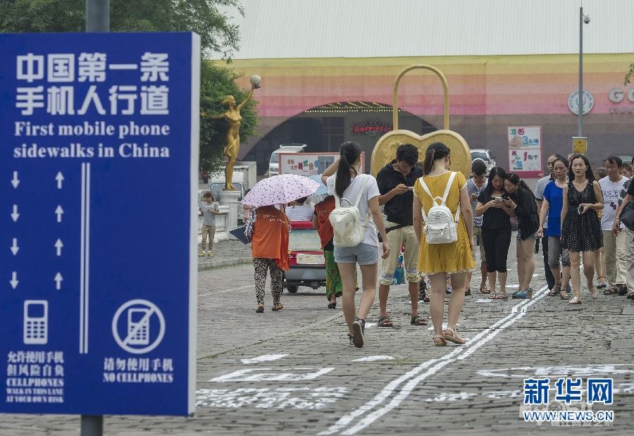 重庆景区设 手机人行道 照顾 低头族 - 百姓话题
