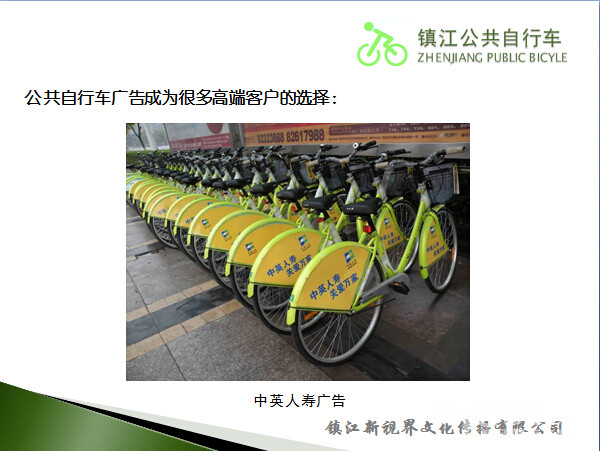 镇江新视界文化传播有限公司正式启动公共自行