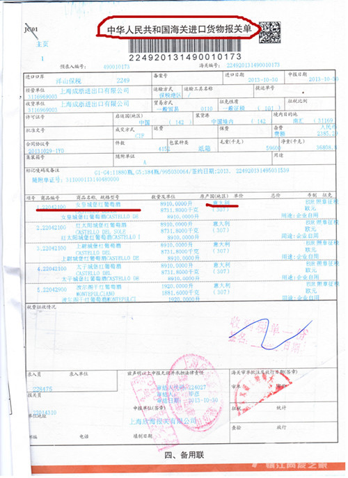 意大利原装进口红酒低价团购,提供进口报关单