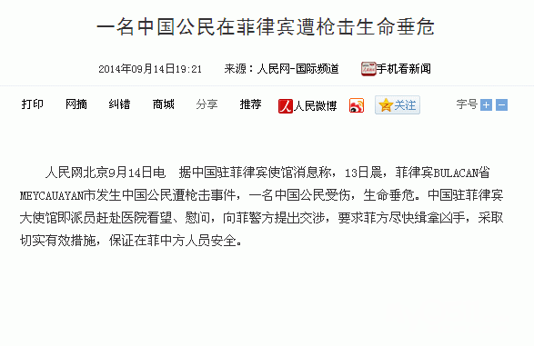  中国人在菲遭枪击  - 百姓话题 - 梦溪论坛 镇江,