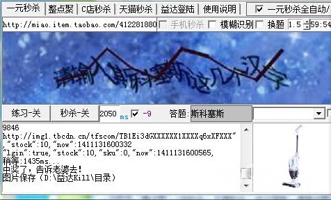 出售电脑端和手机端 秒杀软件 全自动答题 - 闲