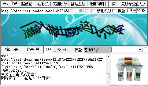 出售电脑端和手机端 秒杀软件 全自动答题 - 闲