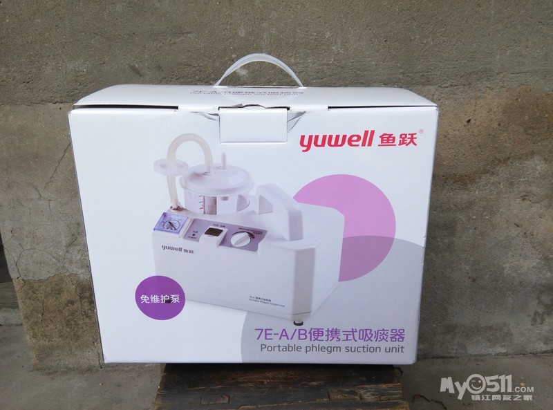 现转让全新的鱼跃牌7E-A\/B便携式吸痰器(免维