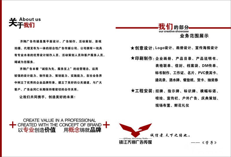 齐翔广告招业务销售,市场专员 - 镇江招聘 - 梦溪