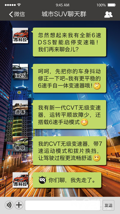 城市SUV微信群里内讧闹翻天 - 我要买车 - 梦溪