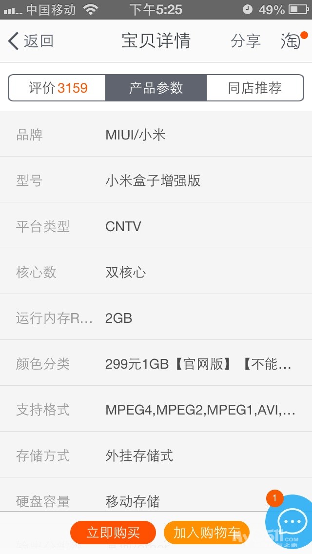 299元淘宝价出全新MIUI\/小米盒子增强版3代4K