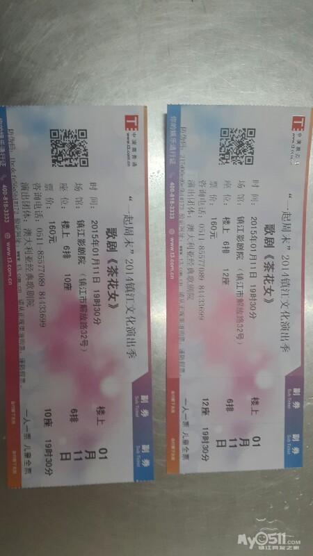 转<em>茶花女</em>歌剧<em>票</em> - 闲置转让 - 梦溪论坛 镇江,时