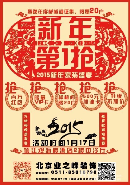 新年第一抢 就来业之峰! - 业之峰装饰 - 家庭装