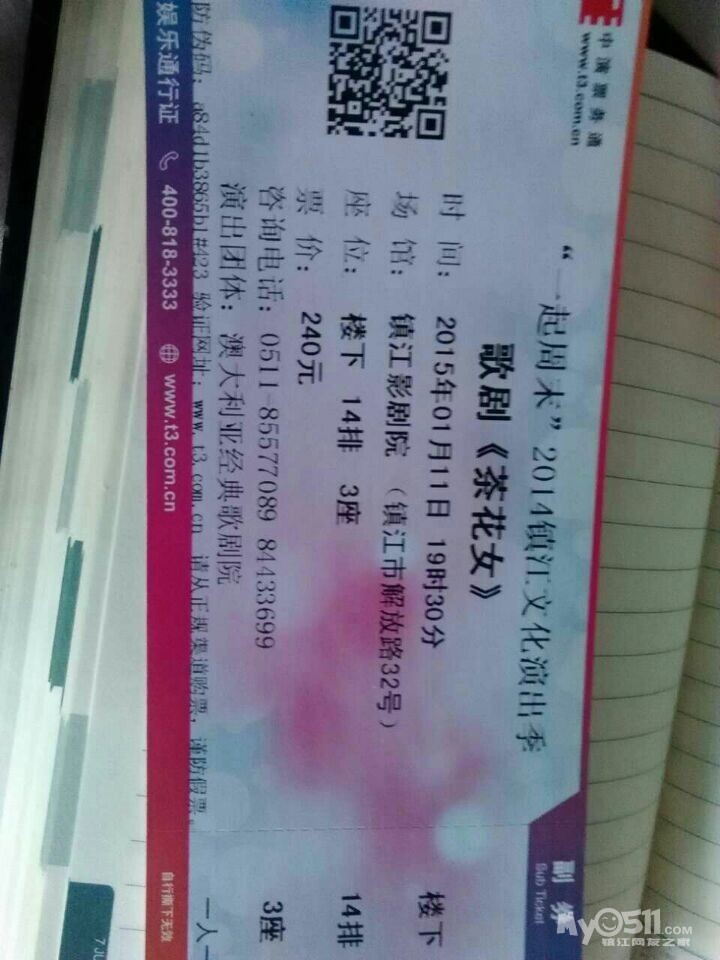 出售《<em>茶花女</em>》歌剧<em>票</em> - HiFi音响江城沙龙 - 梦